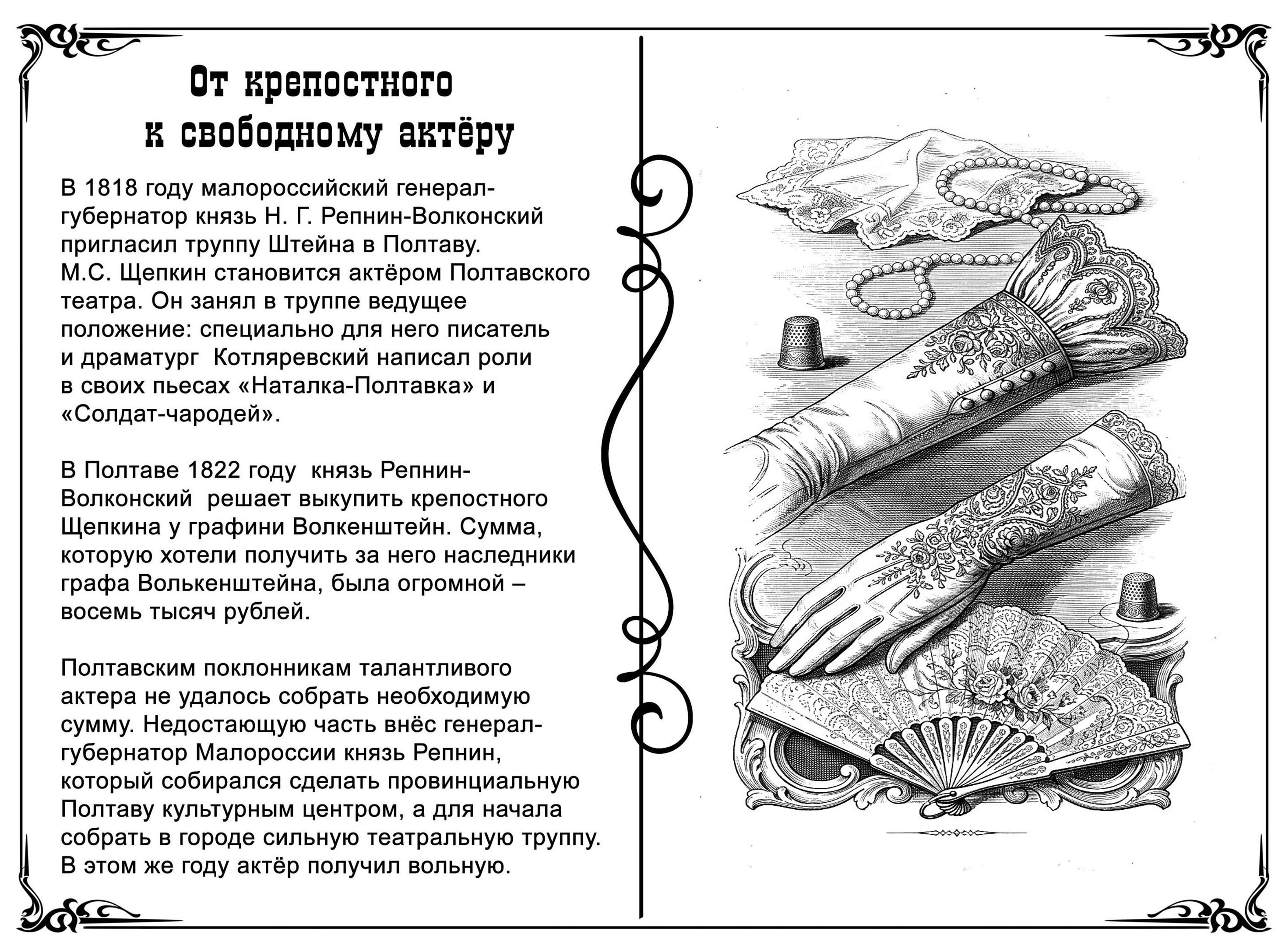 Щепкинская летопись